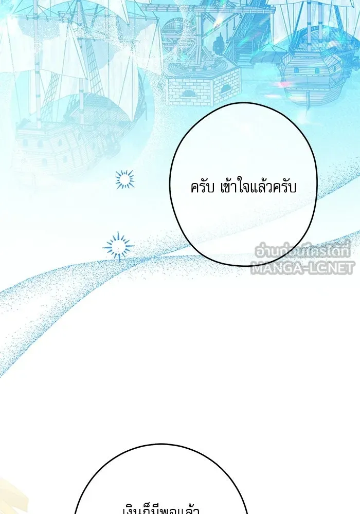 ครอบครัวตัวร้ายปล่อยฉันไปเถอะ ตอนที่ 75 รูปที่ 21
