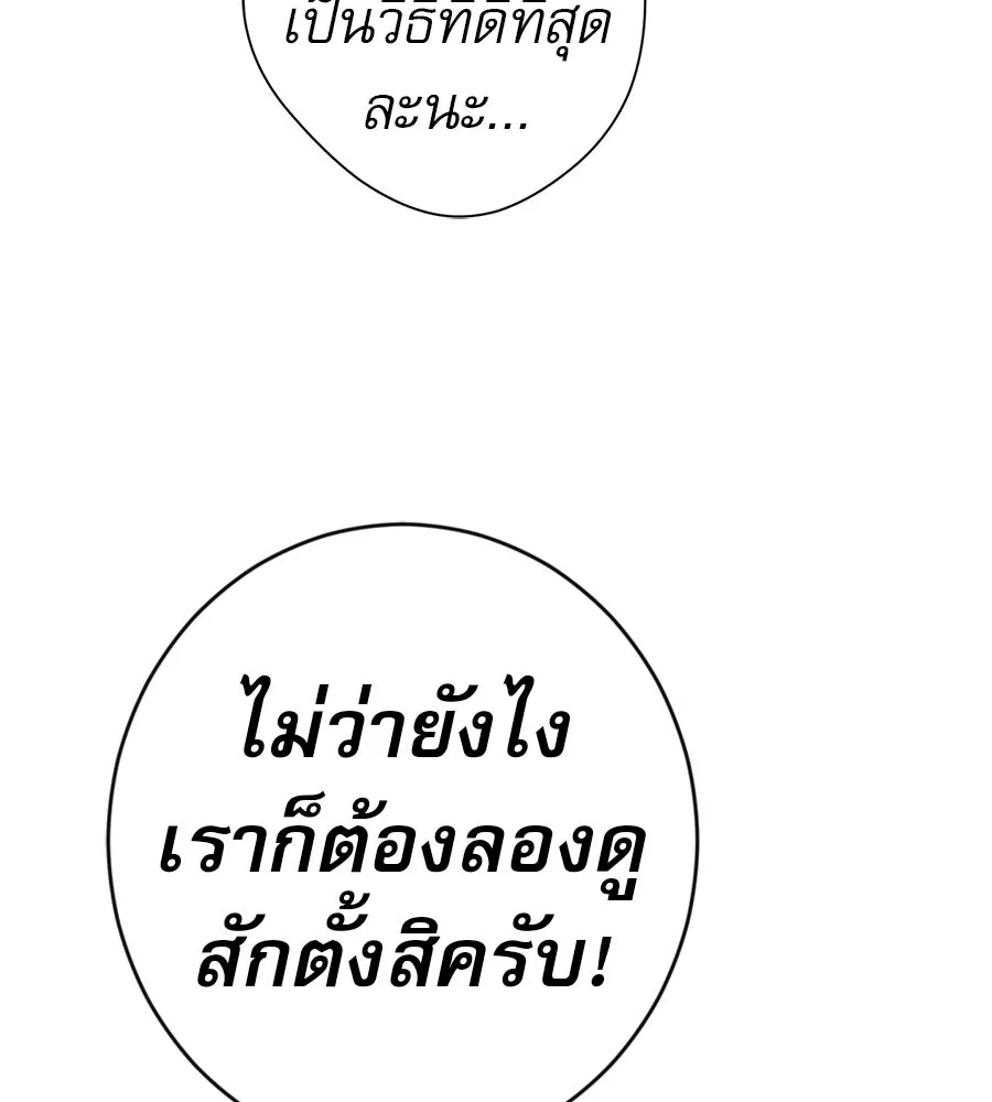 คอลเซ็นเตอร์เปลี่ยนชีวิต ตอนที่ 60 เงื่อนไขของตารางออกอากาศ รูปที่ 94