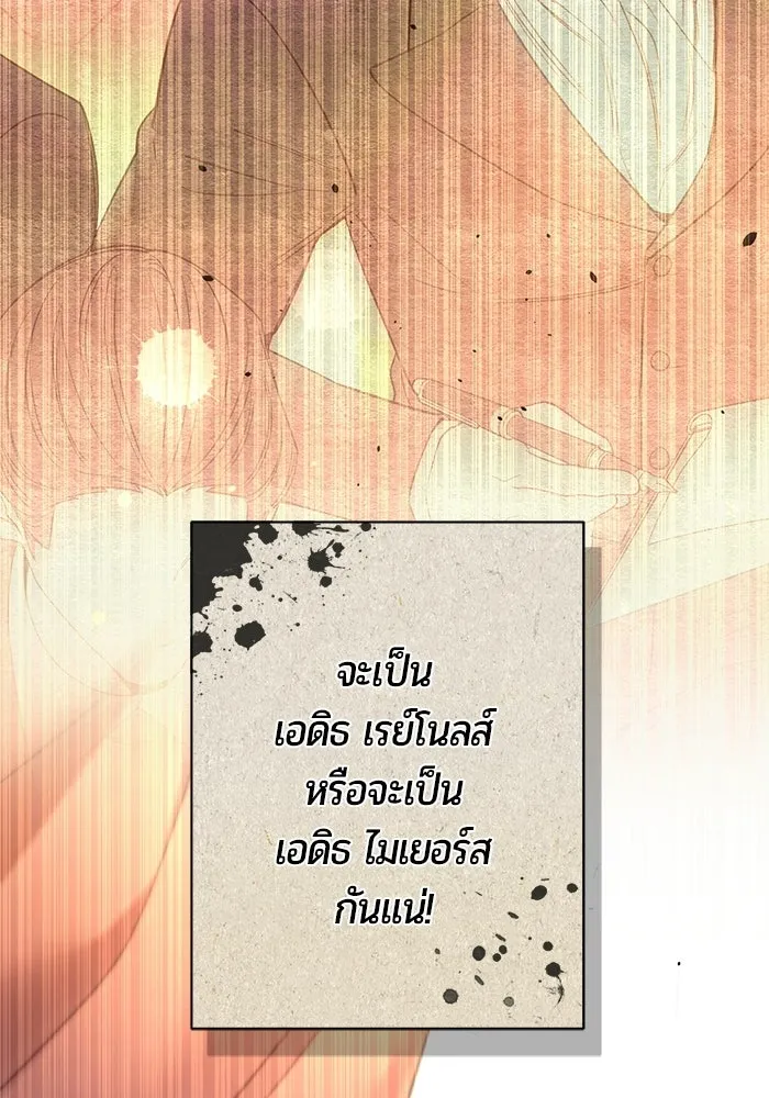 แด่ดยุกผู้สมบูรณ์แบบ ตอนที่ 33 รูปที่ 112