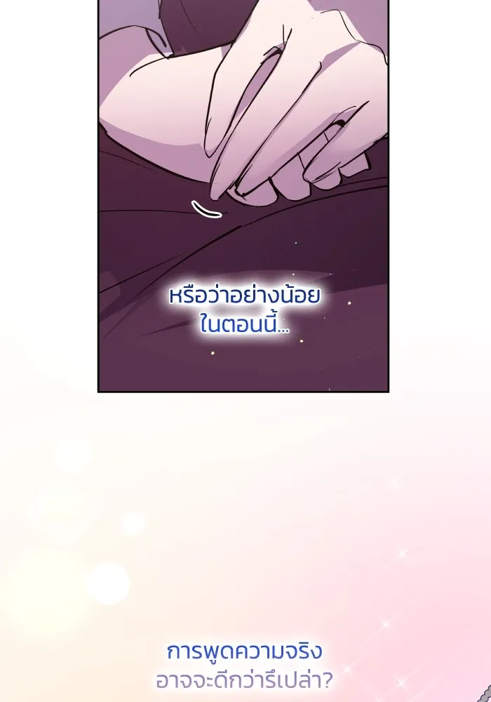 ฟิลเลียโรเซ่กับคำทำนายแห่งมงกุฎหนาม ตอนที่ 108 รูปที่ 86