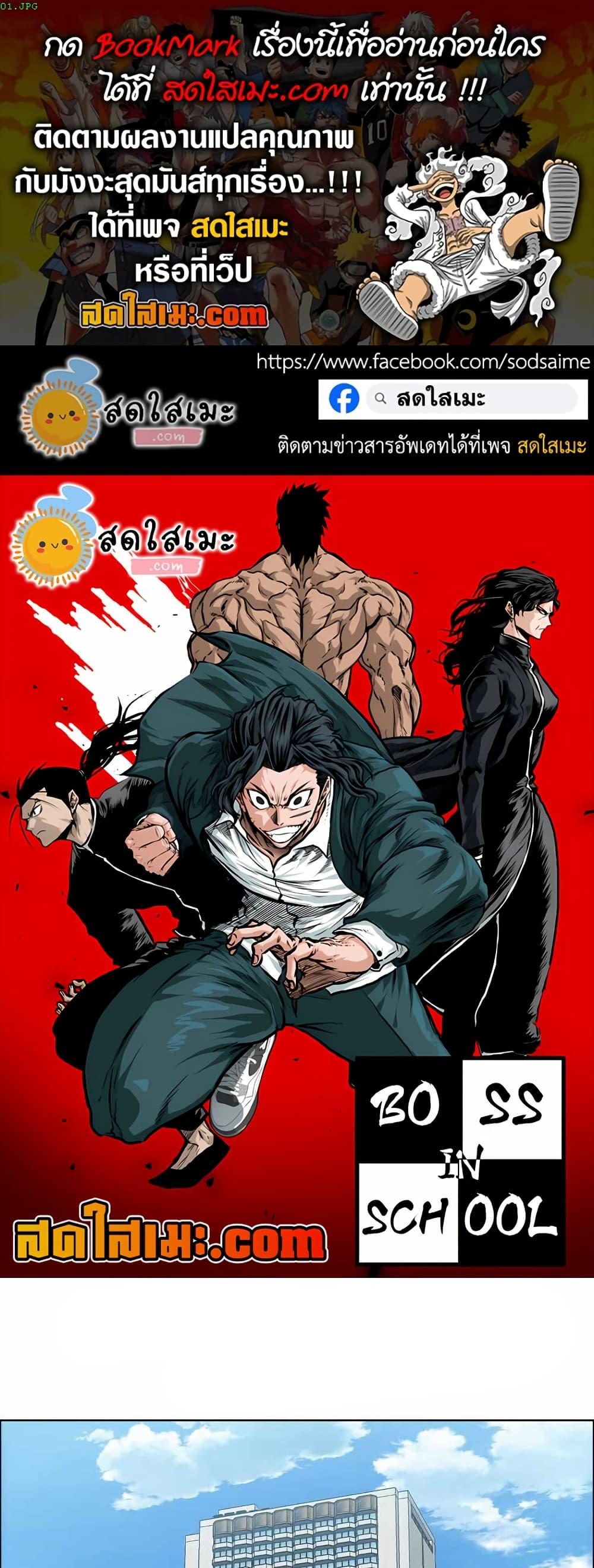 Manga-lc-com อ่านมังงะ อ่านการ์ตูน ออนไลน์ ฟรี Boss in School ตอนที่ 1 2 3 4 5 6 7 8 9 10 11 12 13 14 ฟรี ไม่มีโฆษณา Manga-lc - อ่าน มังงะ อ่าน การ์ตูน ออนไลน์ อ่านมังงะ ฟรี