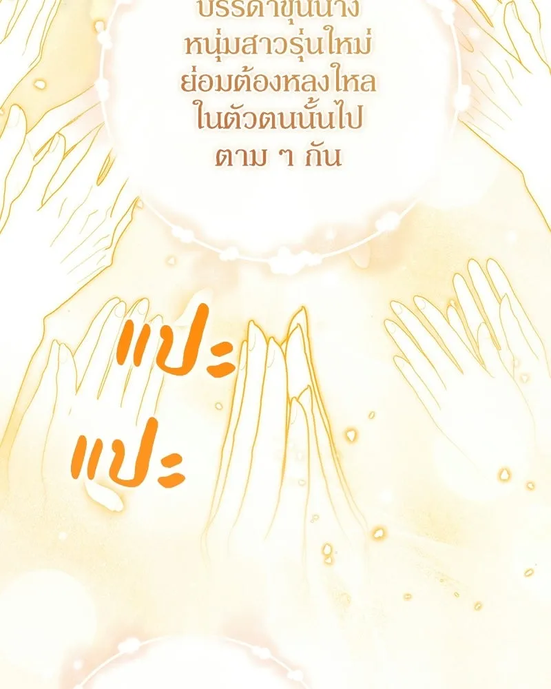ดัชเชสเชลย ตอนที่ 51 รูปที่ 85