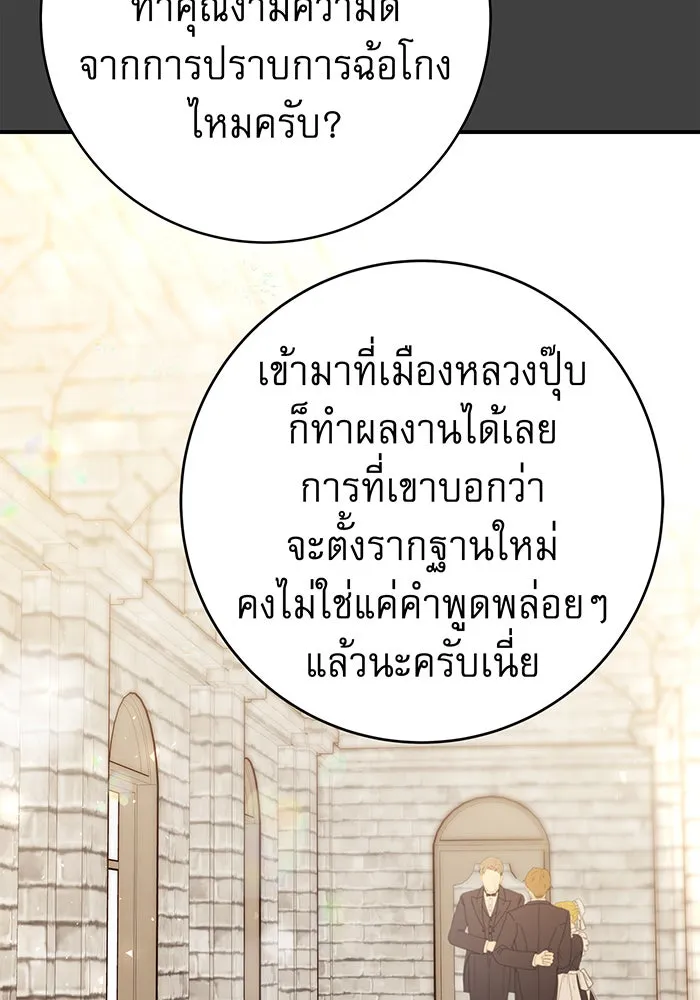 นางร้ายที่ไหนจะมีคุณธรรม ตอนที่ 59 รูปที่ 104