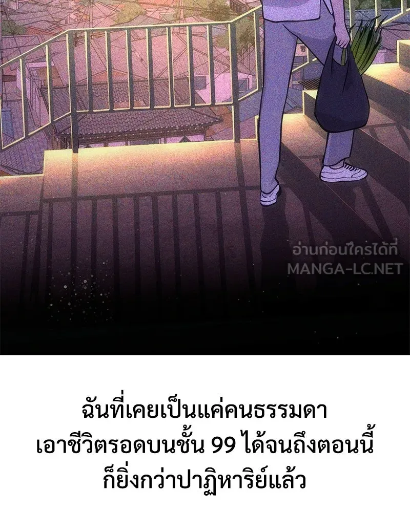 ปลูกผักพิชิตหอคอย ตอนที่ 116 รูปที่ 165