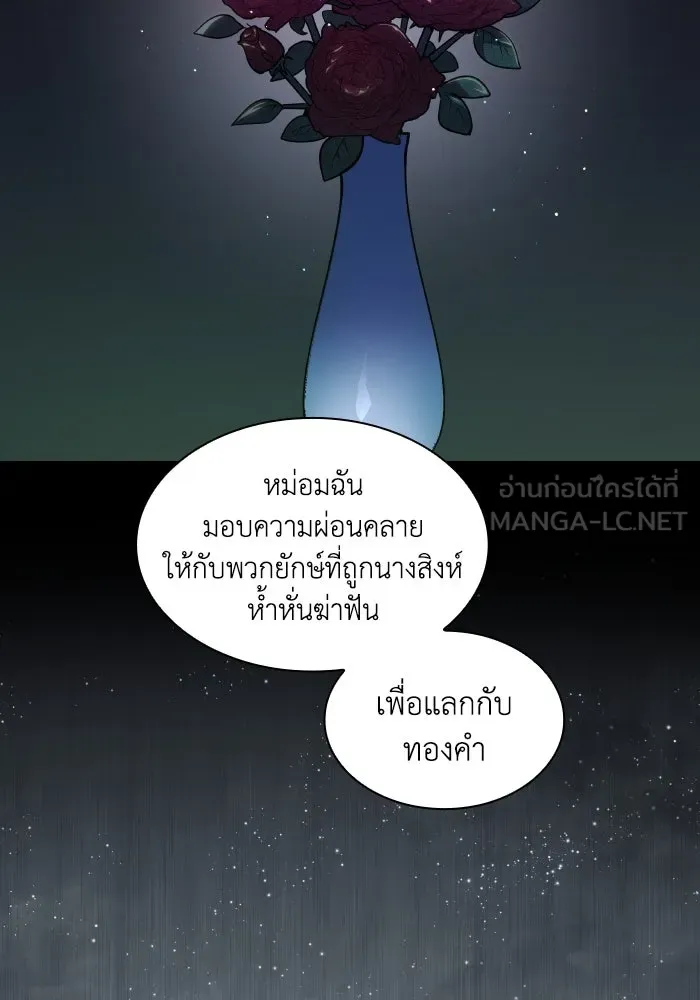 ฟิลเลียโรเซ่กับคำทำนายแห่งมงกุฎหนาม ตอนที่ 104 รูปที่ 90