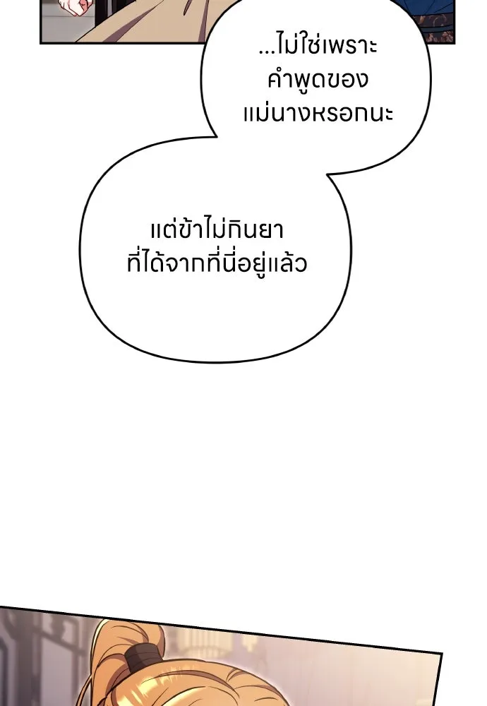 ข้าเนี่ยนะเป็นพระสนม ตอนที่ 122 คล้ายแปลก ๆ รูปที่ 50