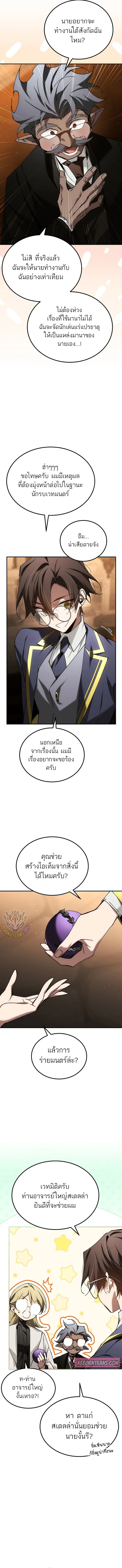 Magic Academy_s Genius Blinker ตอนที่ ตอนที่ 66 รูปที่ 8