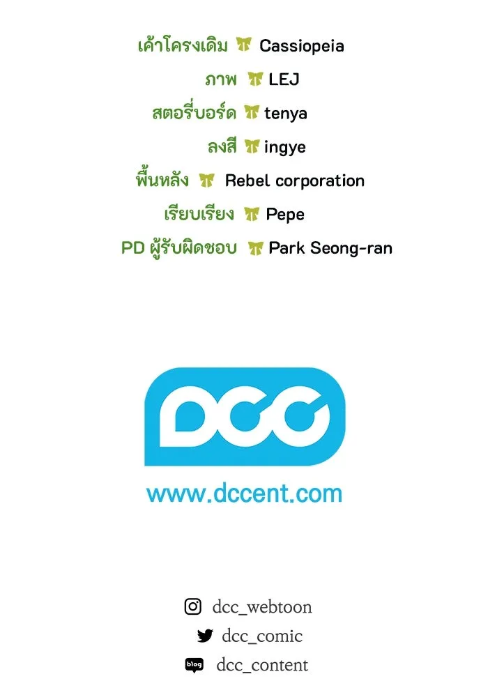 ลูกสาวตัวปลอมของท่านดยุก ตอนที่ 35 รูปที่ 139