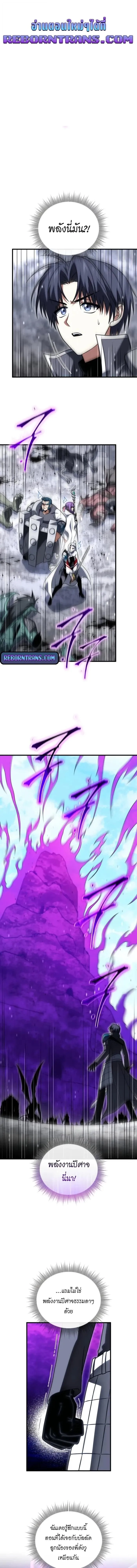 Player Who Returned 10_000 Years Later เพลเยอร_ผ_กล_บมาในรอบหม_นป_ ตอนที่ ตอนที่ 133 รูปที่ 3