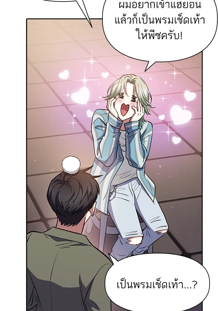 My S-Class Hunters ตอนที่ 106 หน้าตาคือสกิล รูปที่ 52