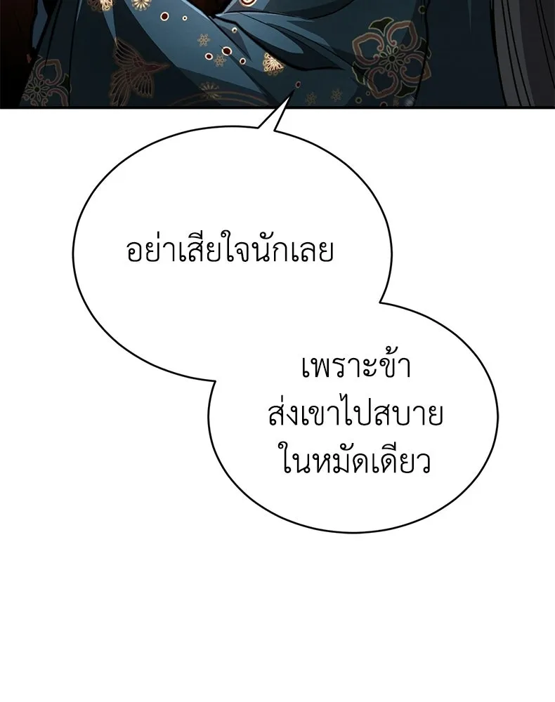 กำปั้นราชันคืนชีพ ตอนที่ 5 รูปที่ 59