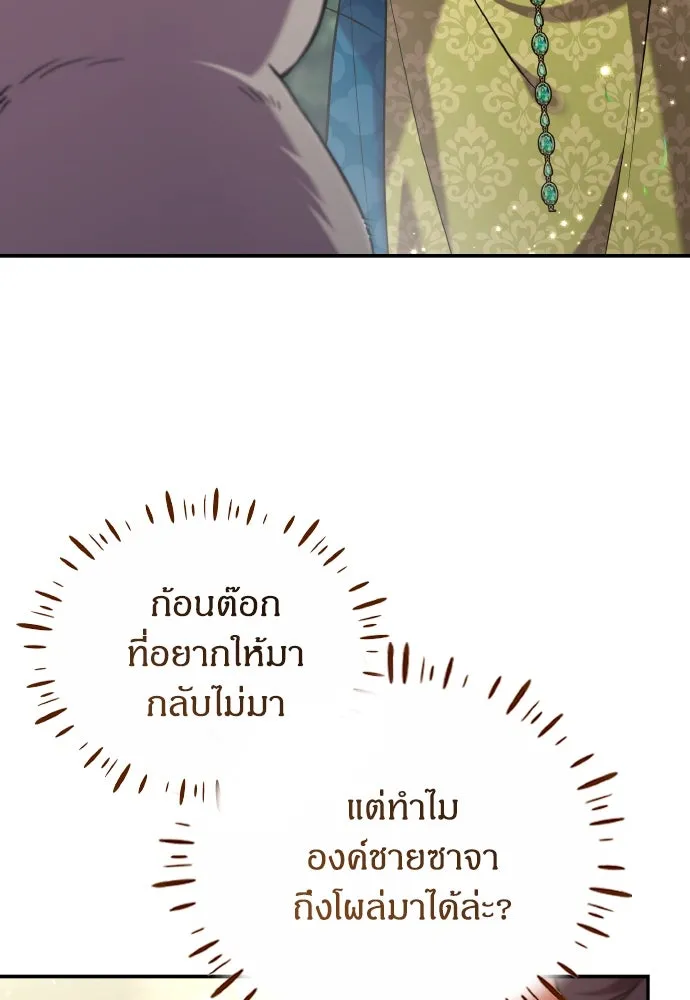 ข้าเนี่ยนะเป็นพระสนม ตอนที่ 118 นี่ข้าเอง รูปที่ 76