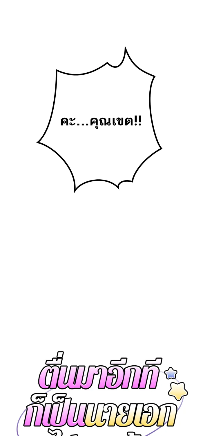 ตื่นมาอีกทีก็เป็นนายเอกไปซะแล้ว ตอนที่ 34 รับผิดชอบ รูปที่ 37