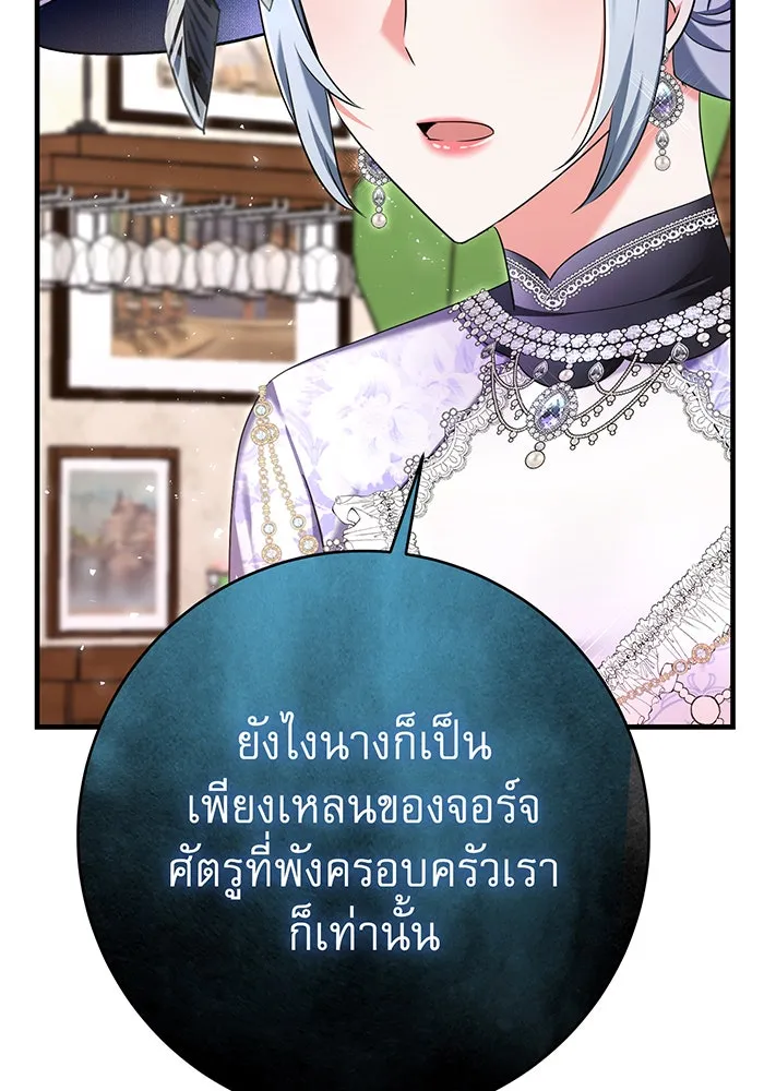 นางร้ายที่ไหนจะมีคุณธรรม ตอนที่ 106 รูปที่ 68