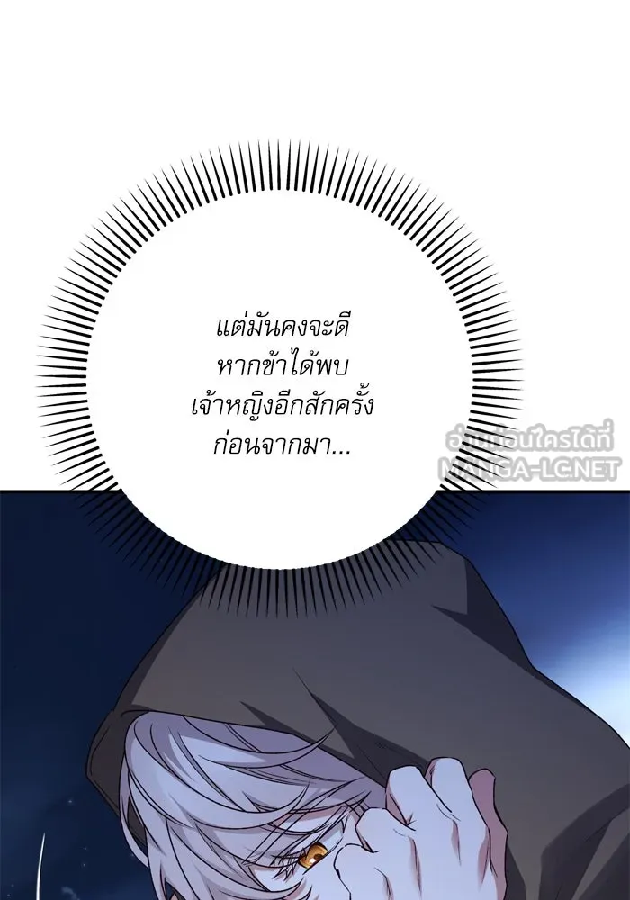 เกิดใหม่คราวนี้ ขอเป็นคนดีดูสักครั้ง ตอนที่ 105 รูปที่ 69