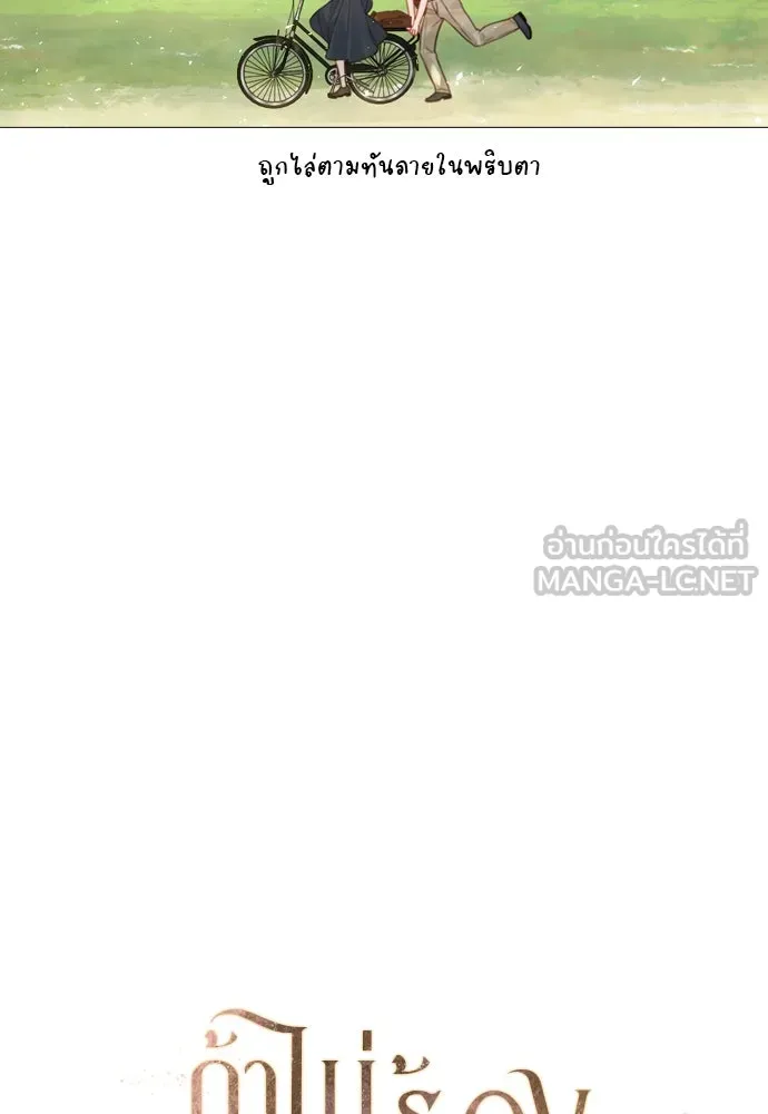 ถ้าไม่ร้อง ก็จงอ้อนวอนซะ ตอนที่ 9 รูปที่ 45