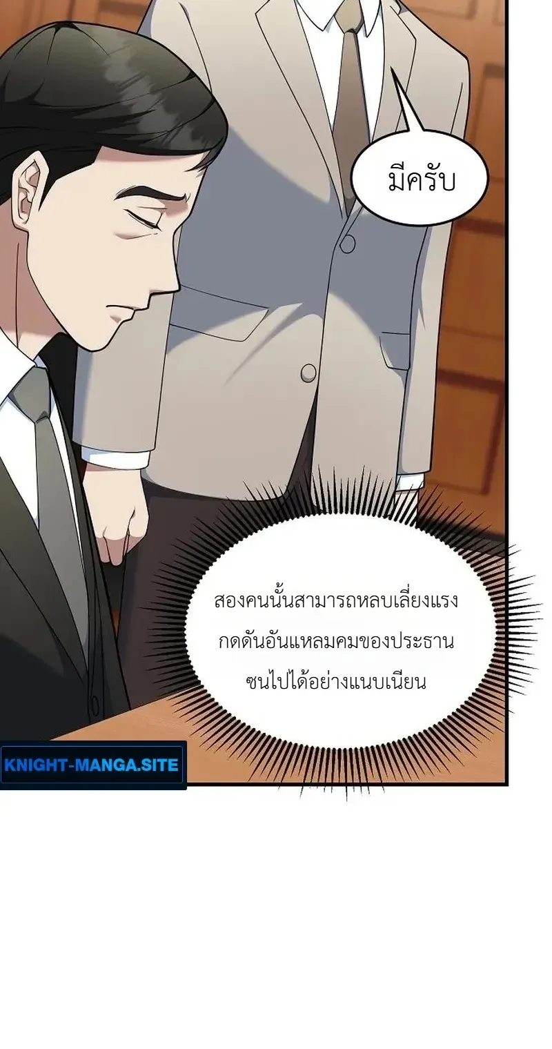 Chairman who wants to live a life of leisure ท_านประธานคนน_แค_อยากสบาย ตอนที่ ตอนที่ 18 รูปที่ 30