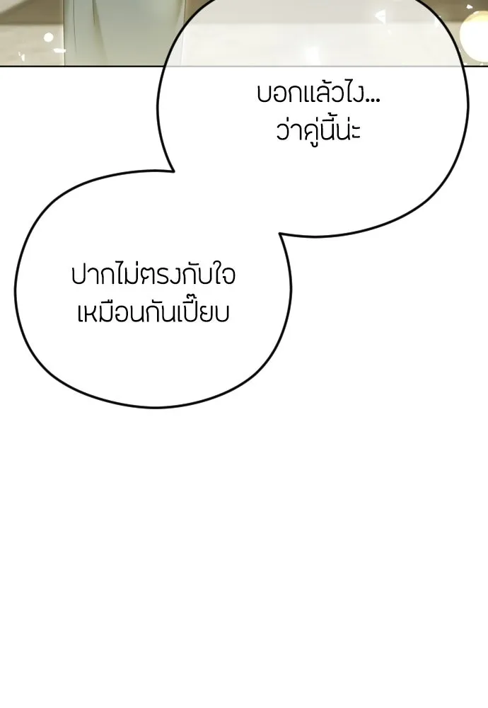 วิธีหนีตายจากนิยายโรคจิต ตอนที่ 93 รูปที่ 101