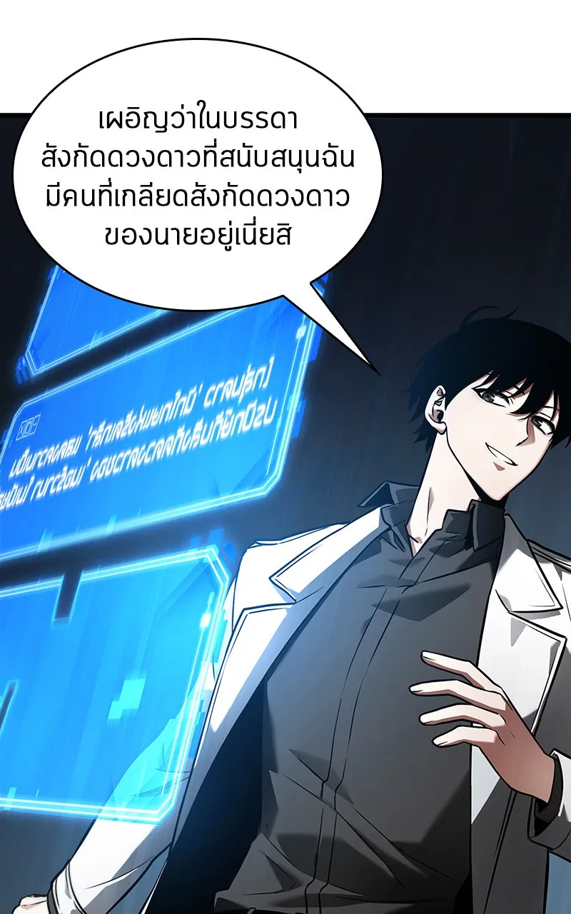 Omniscient Reader อ่านชะตาวันสิ้นโลก ตอนที่ 26 ผู้ทำลายบทละคร (9) รูปที่ 26