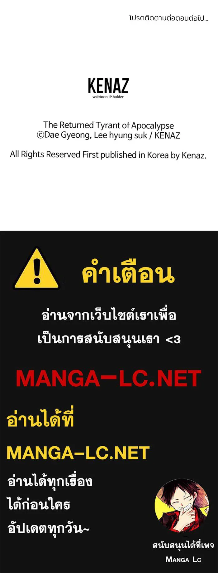 การกลับมาของทรราชวันสิ้นโลก ตอนที่ 22 รูปที่ 152