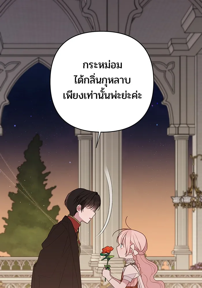 หนูน้อยทรราช ตอนที่ 103 รูปที่ 76