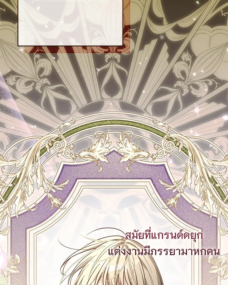 เจ้าสาวแกรนด์ดยุกปีศาจ ตอนที่ 21 รูปที่ 119