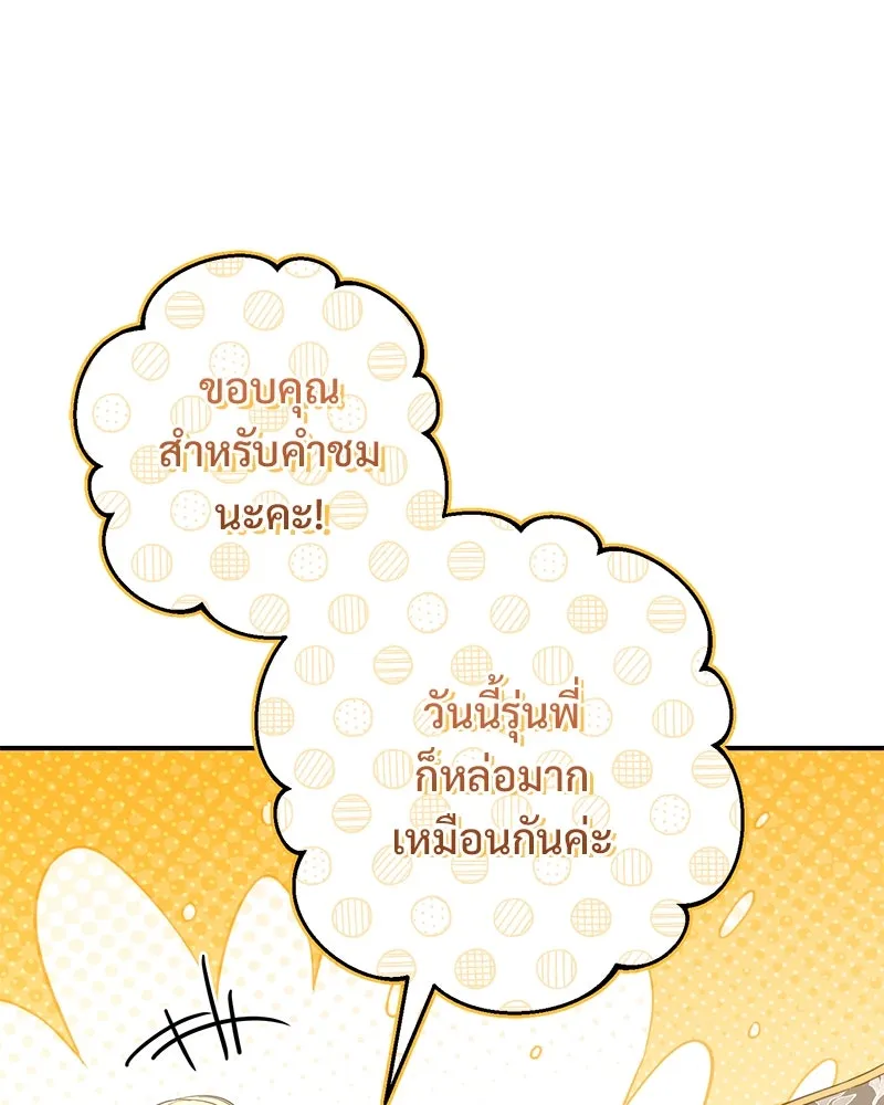 อนาคตพบรัก ตอนที่ 17 รูปที่ 10