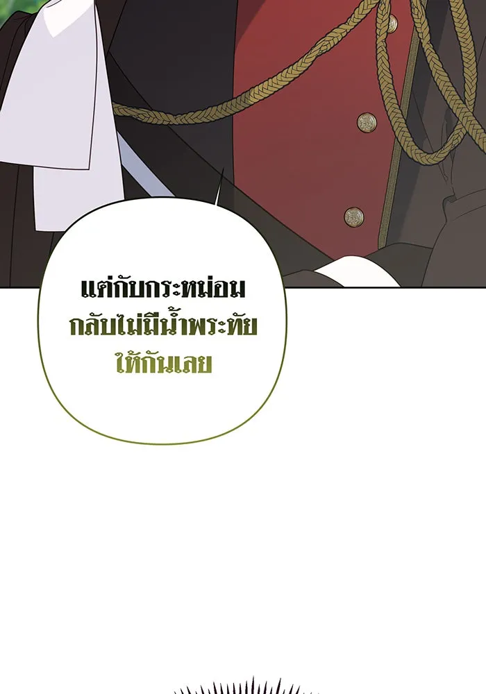 หนูน้อยทรราช ตอนที่ 80 รูปที่ 122