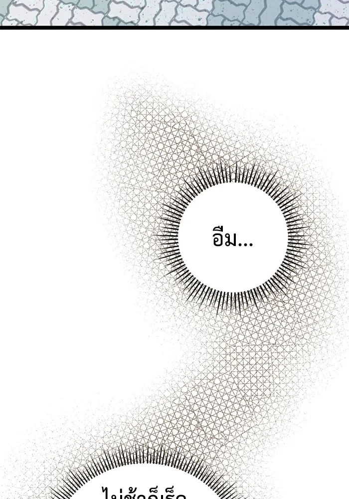 ราชินีนักบู๊ ตอนที่ 4 รูปที่ 85