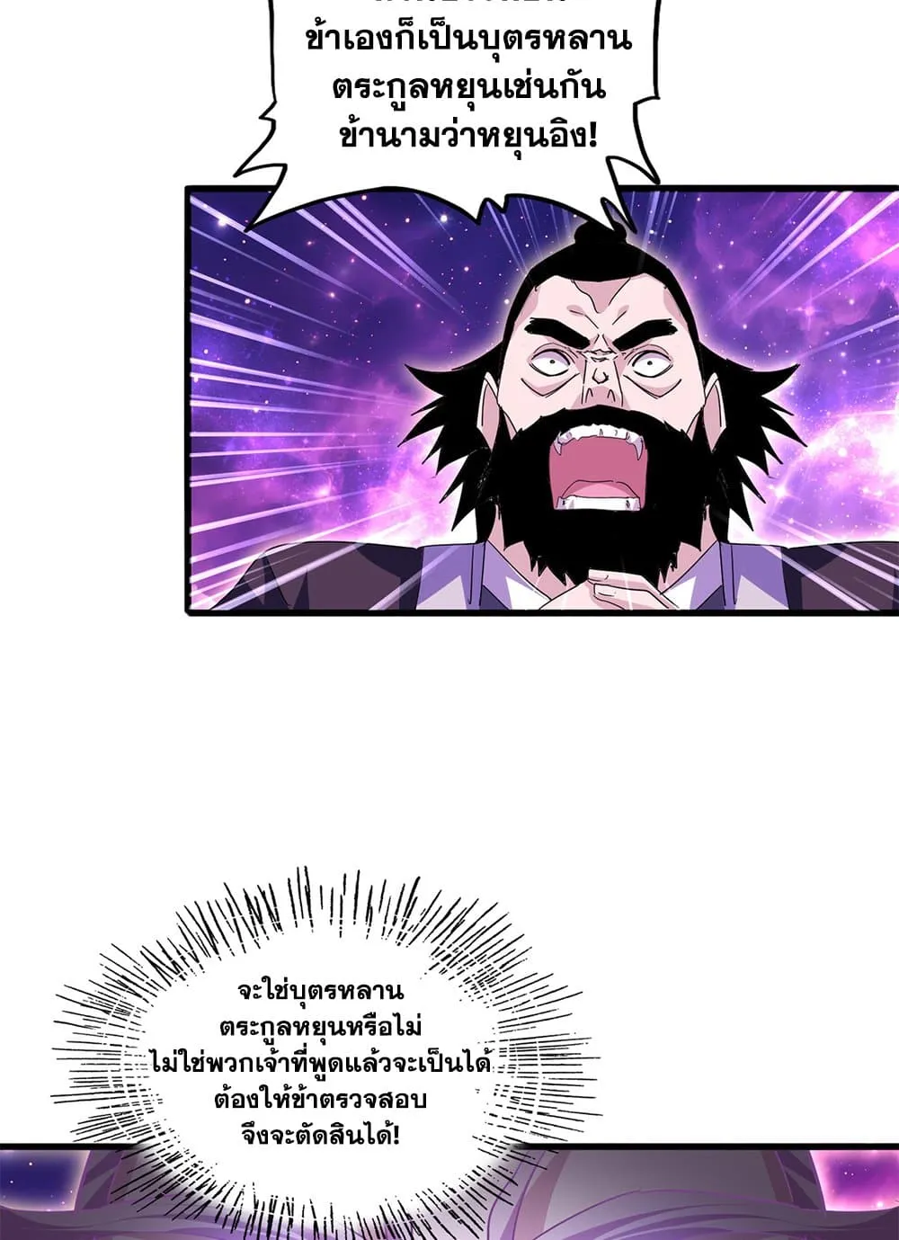 Magic Emperor ราชาจอมเวทย_ ตอนที่ ตอนที่ 747 รูปที่ 51