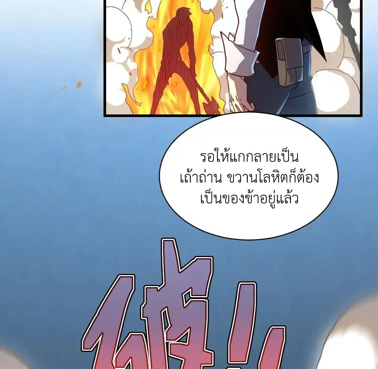 Axe God Path of Invincibility ผ_ถ_อครองขวานเทวะส_ว_ถ_ไร_เท_ยมทาน ตอนที่ ตอนที่ 5 รูปที่ 76