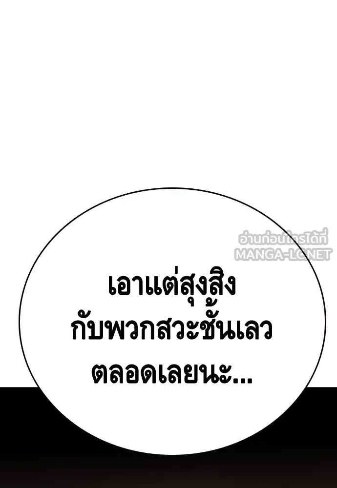 King Game ตอนที่ 31 ขอล้ำเส้นสักวันแล้วกันวะ! รูปที่ 93