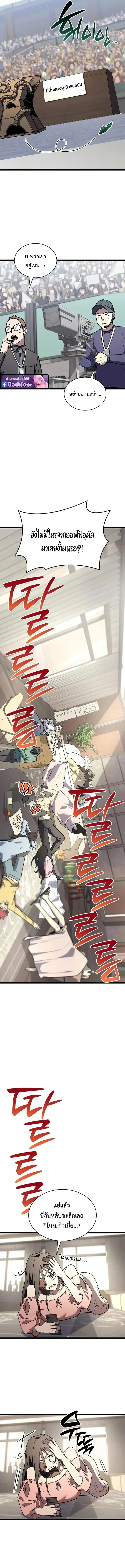 The Return of the Disaster-Class Hero ตอนที่ ตอนที่ 159 รูปที่ 15