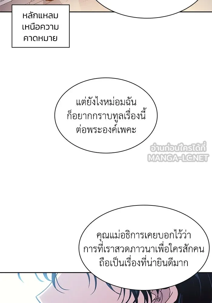 ฟิลเลียโรเซ่กับคำทำนายแห่งมงกุฎหนาม ตอนที่ 13 รูปที่ 78