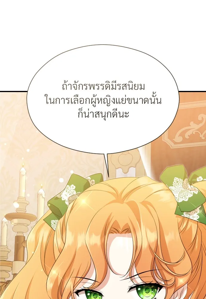 จักรพรรดิคลั่งรักที่เด็กกว่าฉันพันปี ตอนที่ 27 รูปที่ 77