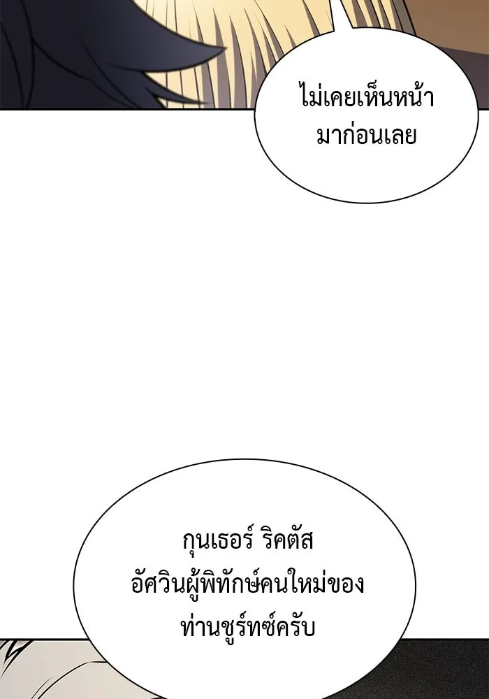 ลูกชายคนเล็กของดยุกคือมือสังหาร ตอนที่ 122 รูปที่ 49