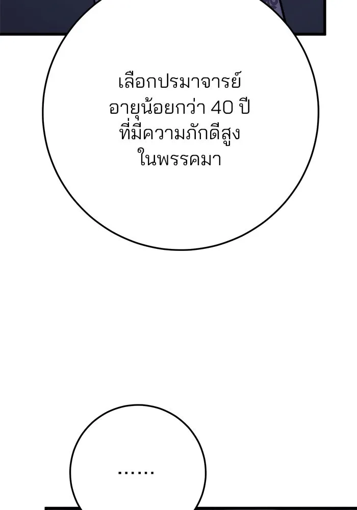 ดาบแห่งจักรพรรดิ ตอนที่ 36 รูปที่ 31