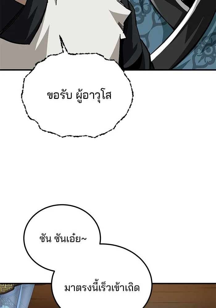 คุณปู่จอมยุทธกับหลานสาวสุดแกร่ง ตอนที่ 54 รูปที่ 91