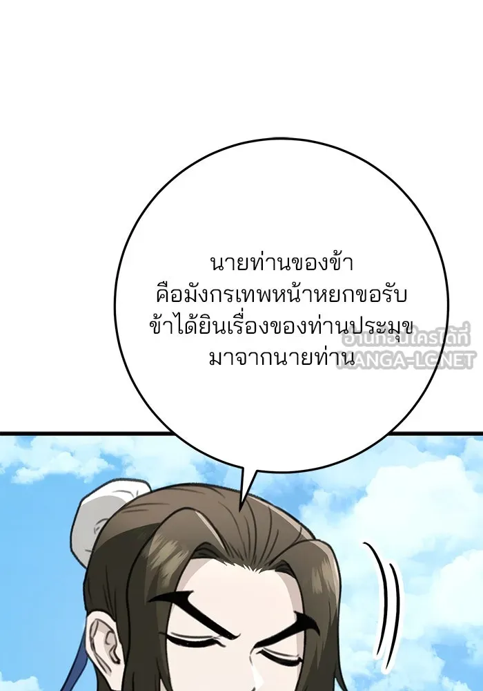 ดาบแห่งจักรพรรดิ ตอนที่ 52 รูปที่ 66