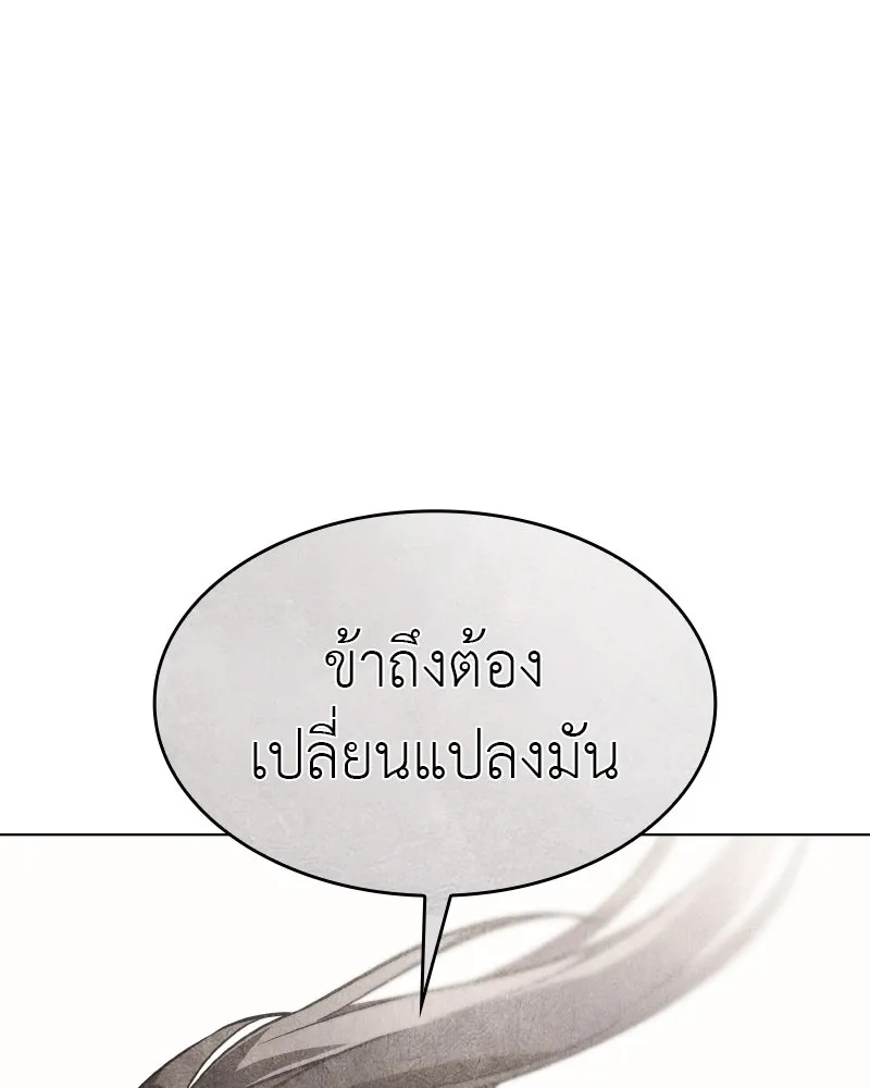 เกิดอีกทีเป็นว่าที่ประมุขลัทธิมาร ตอนที่ 73 รูปที่ 194