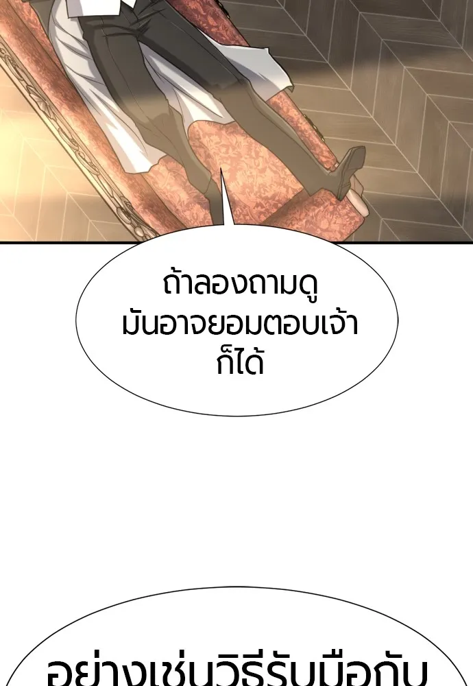 ยอดสถาปนิกผู้พิทักษ์อาณาจักร ตอนที่ 124 รูปที่ 121