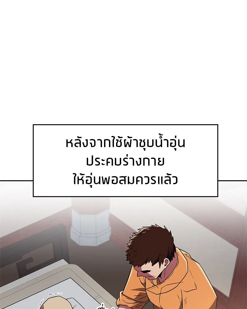 สุดยอดเทรนเนอร์แห่งยุทธภพ ตอนที่ 25 มันจะได้ผลจริงเหรอ รูปที่ 134