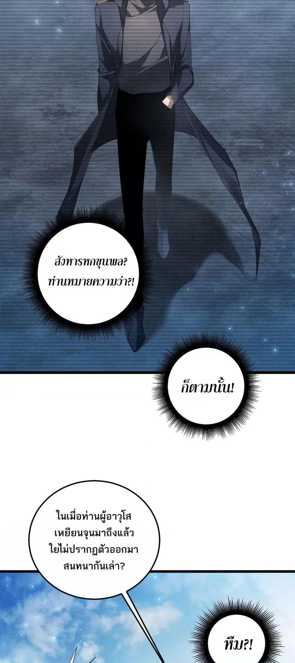 Overlord of Insects อาช_พระด_บเทพ เจ_าแห_งแมลงภ_ยพ_บ_ต_ ตอนที่ ตอนที่ 68 รูปที่ 30