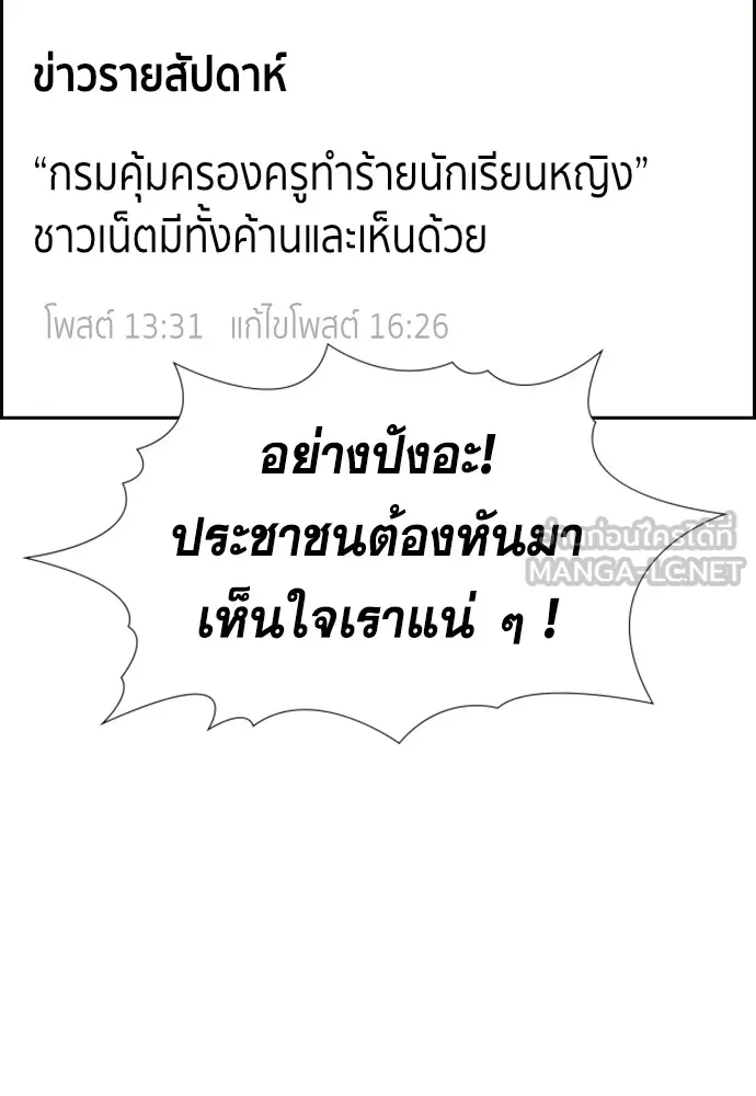 การศึกษาที่แท้จริง ตอนที่ 150 รูปที่ 84