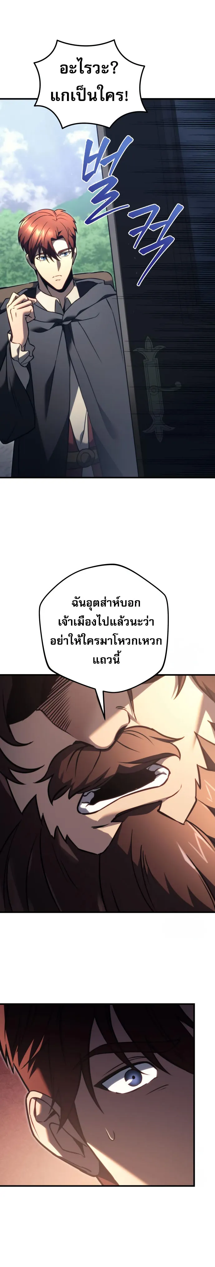 Regressor of the Fallen family ตอนที่ ตอนที่ 75 รูปที่ 22