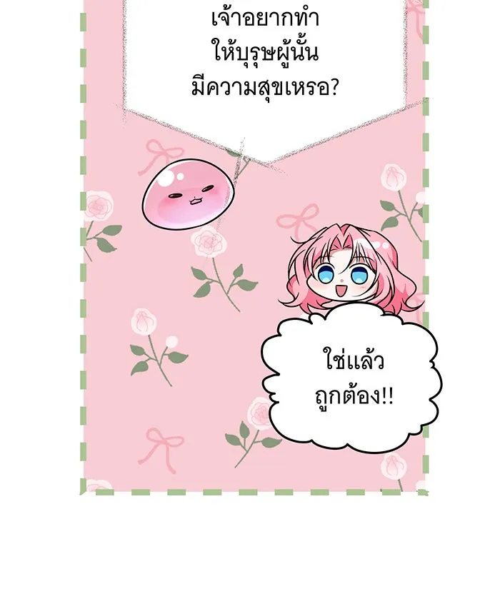 เปลี่ยนบทร้ายให้เป็นบทรัก ตอนที่ 21 รูปที่ 73