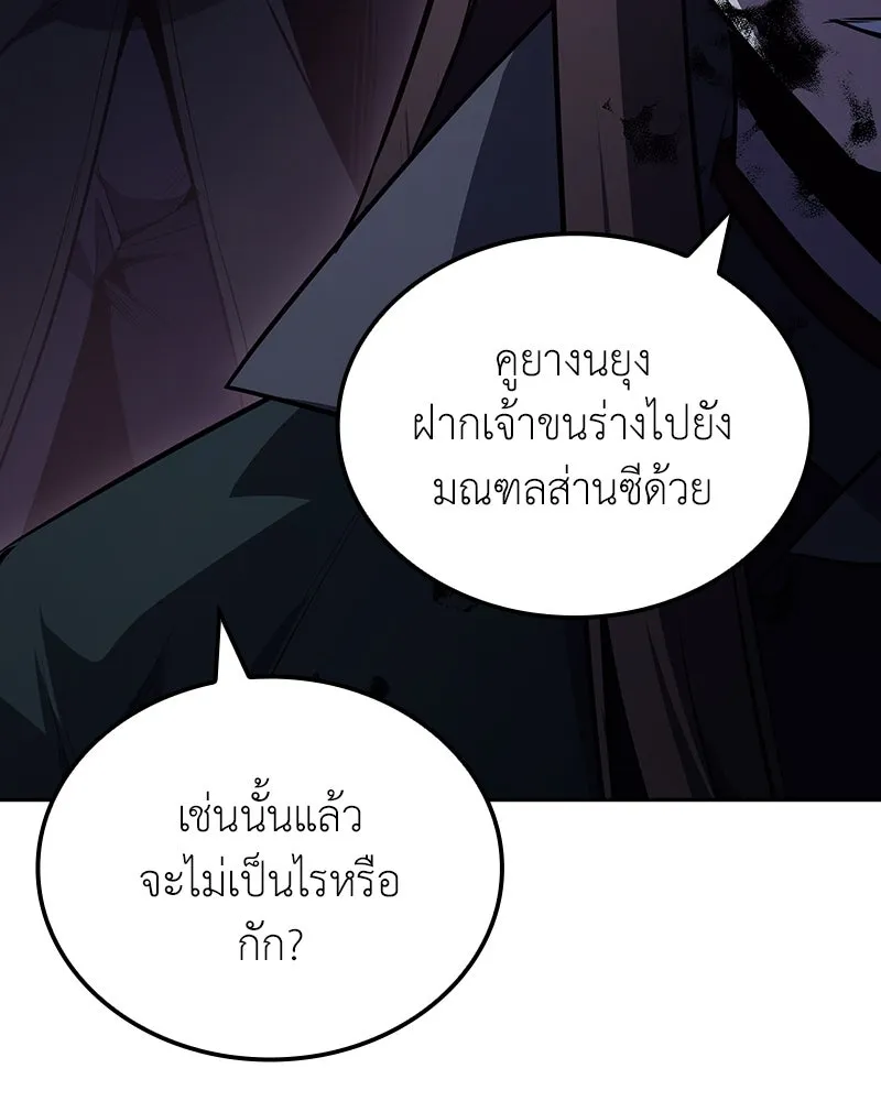 เกิดอีกทีเป็นว่าที่ประมุขลัทธิมาร ตอนที่ 144 รูปที่ 59