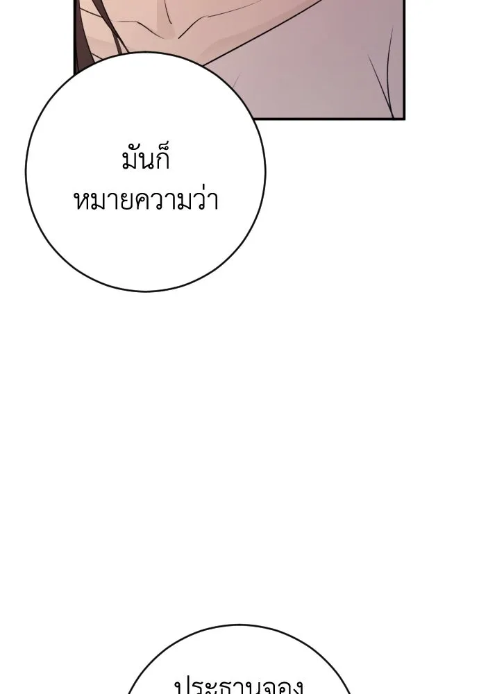 รักไร้ราคา ตอนที่ 43 รูปที่ 83