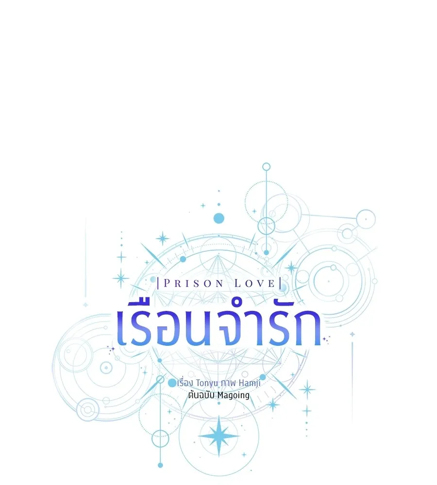เรือนจำรัก ตอนที่ 90 รูปที่ 61