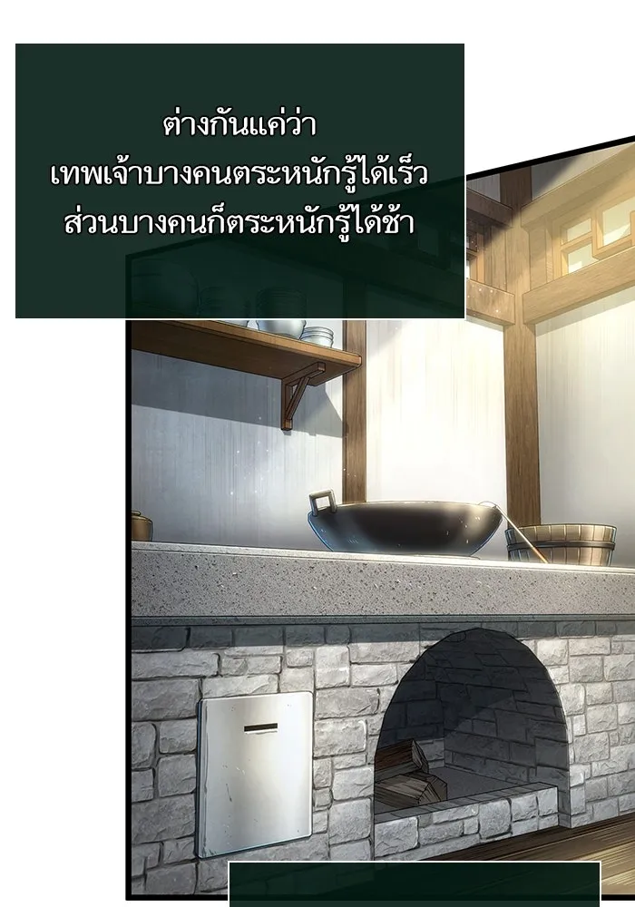 หลังวันสิ้นโลก ตอนที่ 143 รูปที่ 86